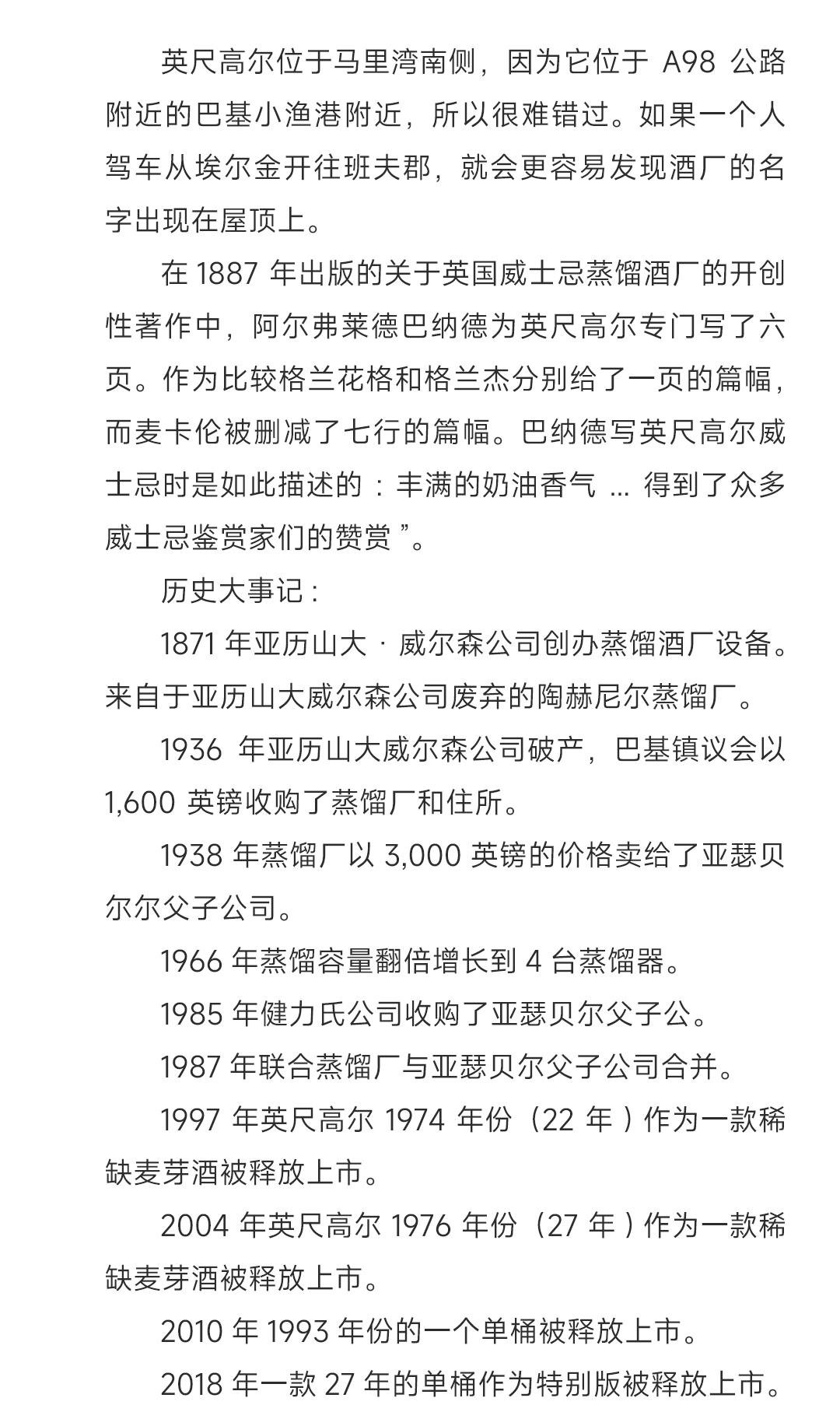 【山下相遇】Inchgower 英尺高尔13年2011单一麦芽威士忌