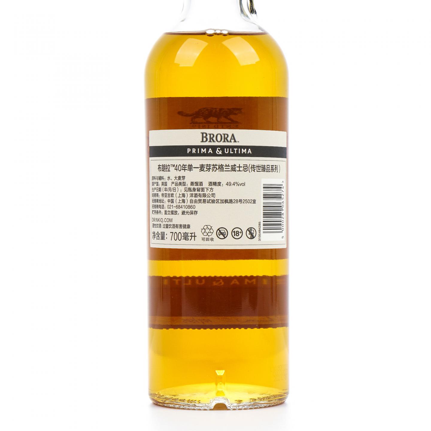 Brora 布朗拉 40年 1980-2021 Prima & Ultima