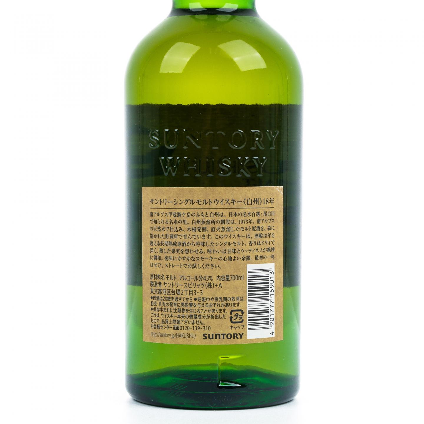 白州 18年 单一麦芽