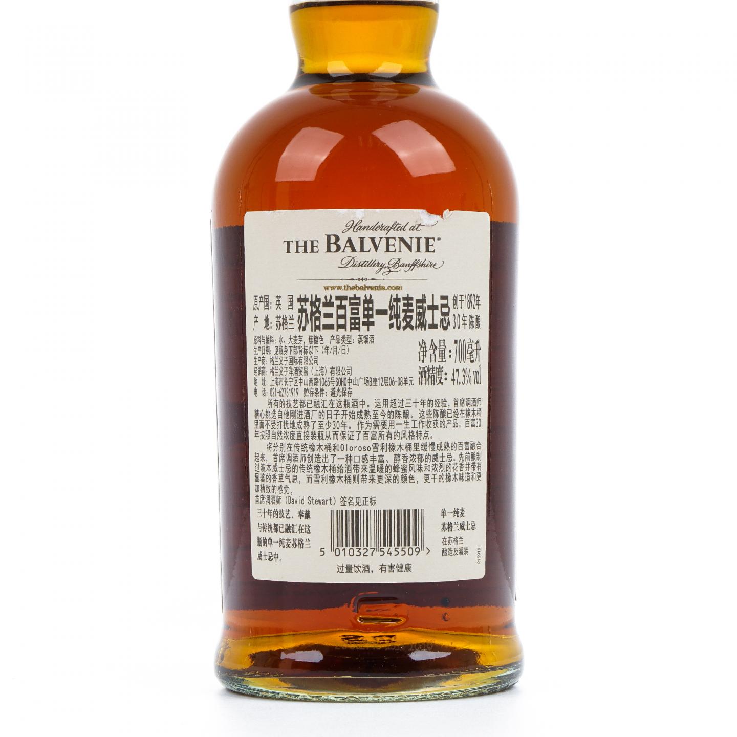 Balvenie 百富 30年 David Stewart