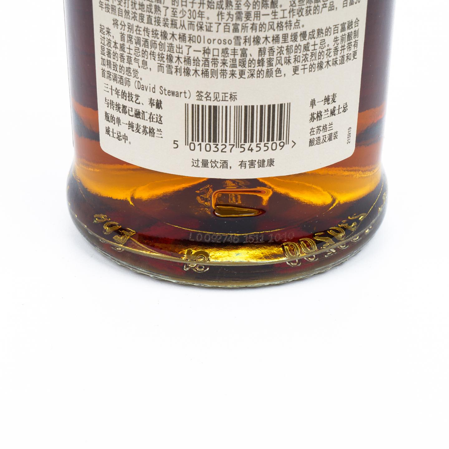 Balvenie 百富 30年 David Stewart