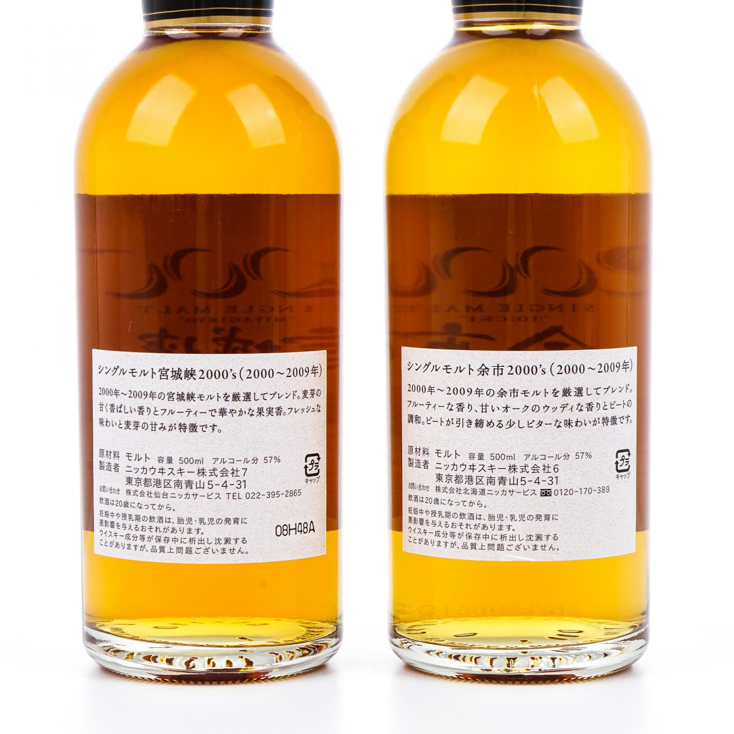 余市/宫城峡 2000’s 500ml*2支组