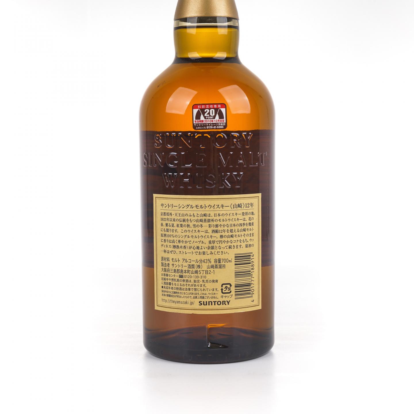 山崎 12年 Single Malt 金花盖