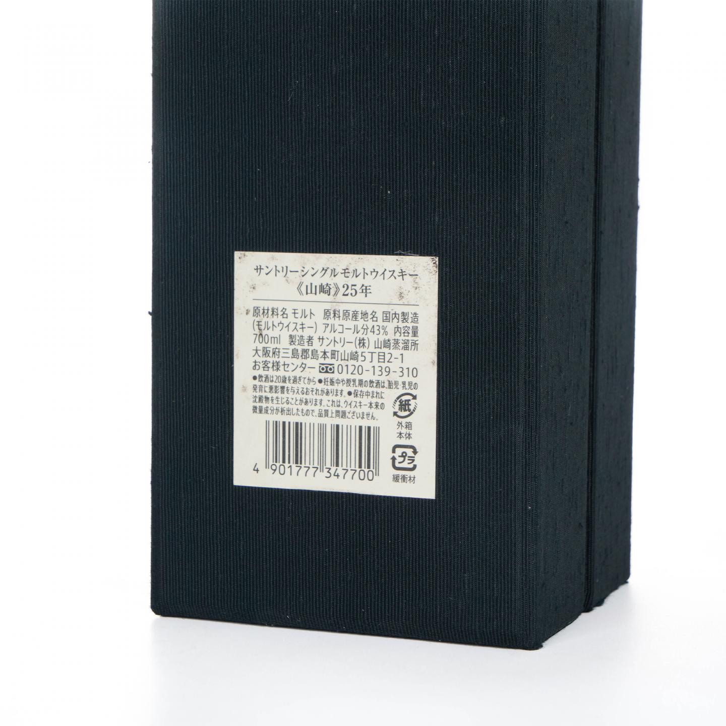 山崎 25年 新版 700ml