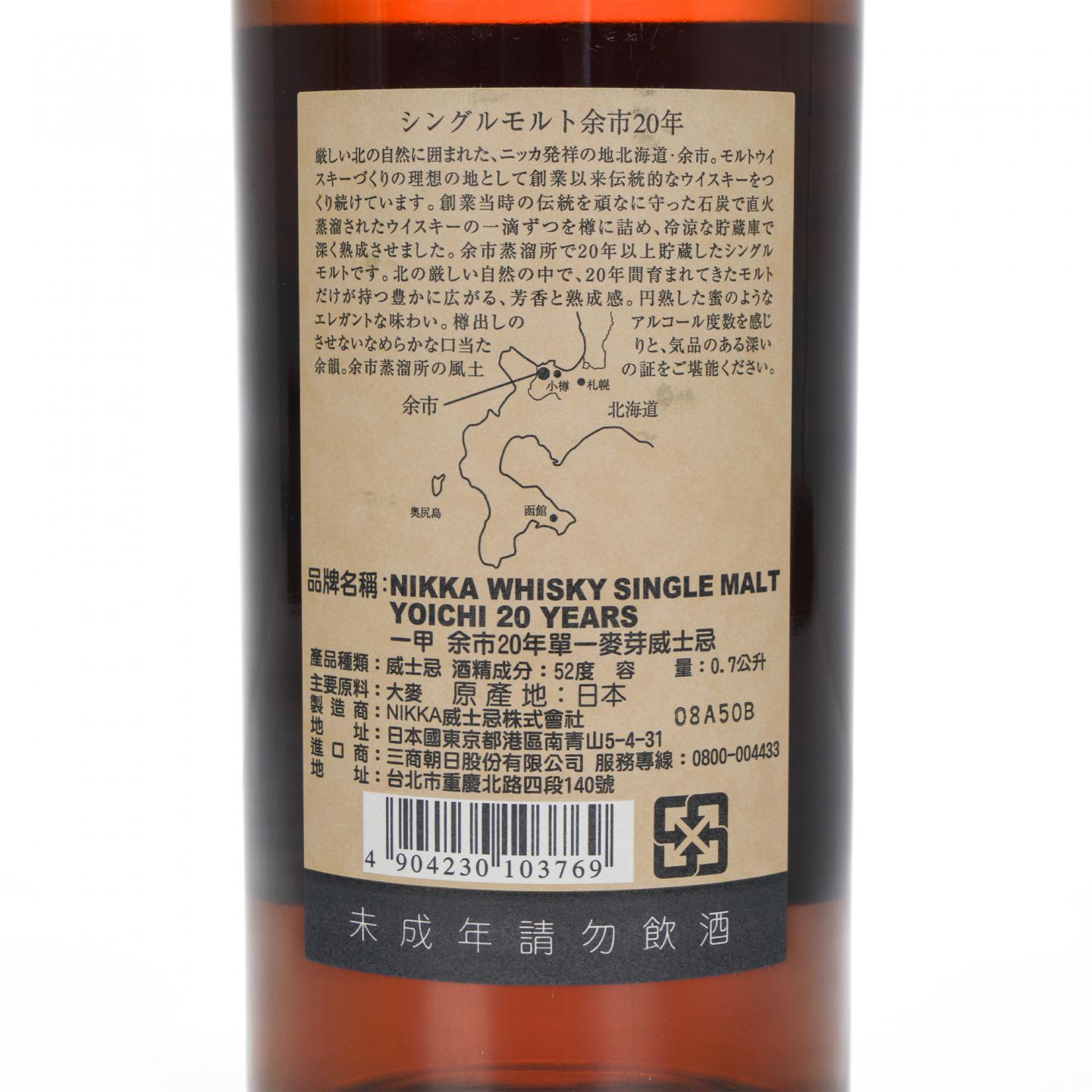 余市 20年贮藏 旧版