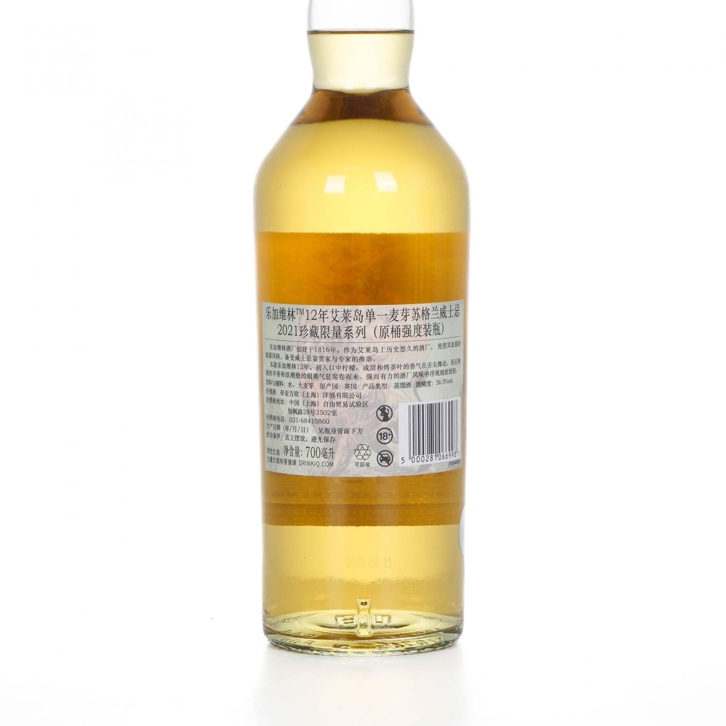 Lagavulin 乐加维林 12年 2021 SR 行货