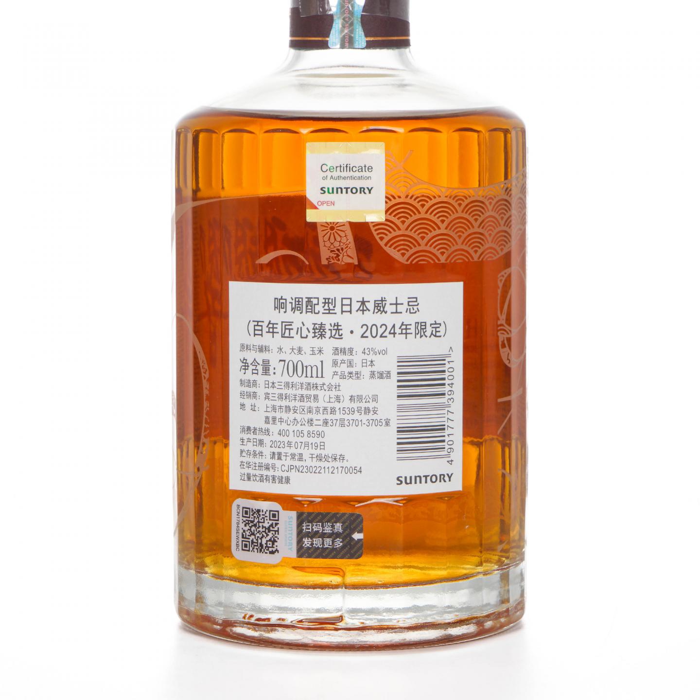 响 Hibiki Anniversary Blend 100周年限定版