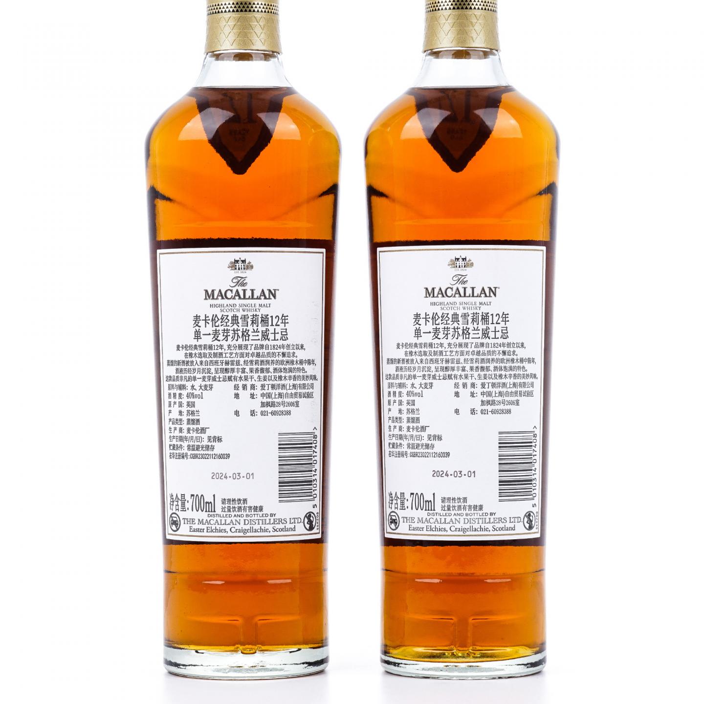 【附X光图】Macallan 麦卡伦 12年 2024 雪莉桶 2瓶组 行货