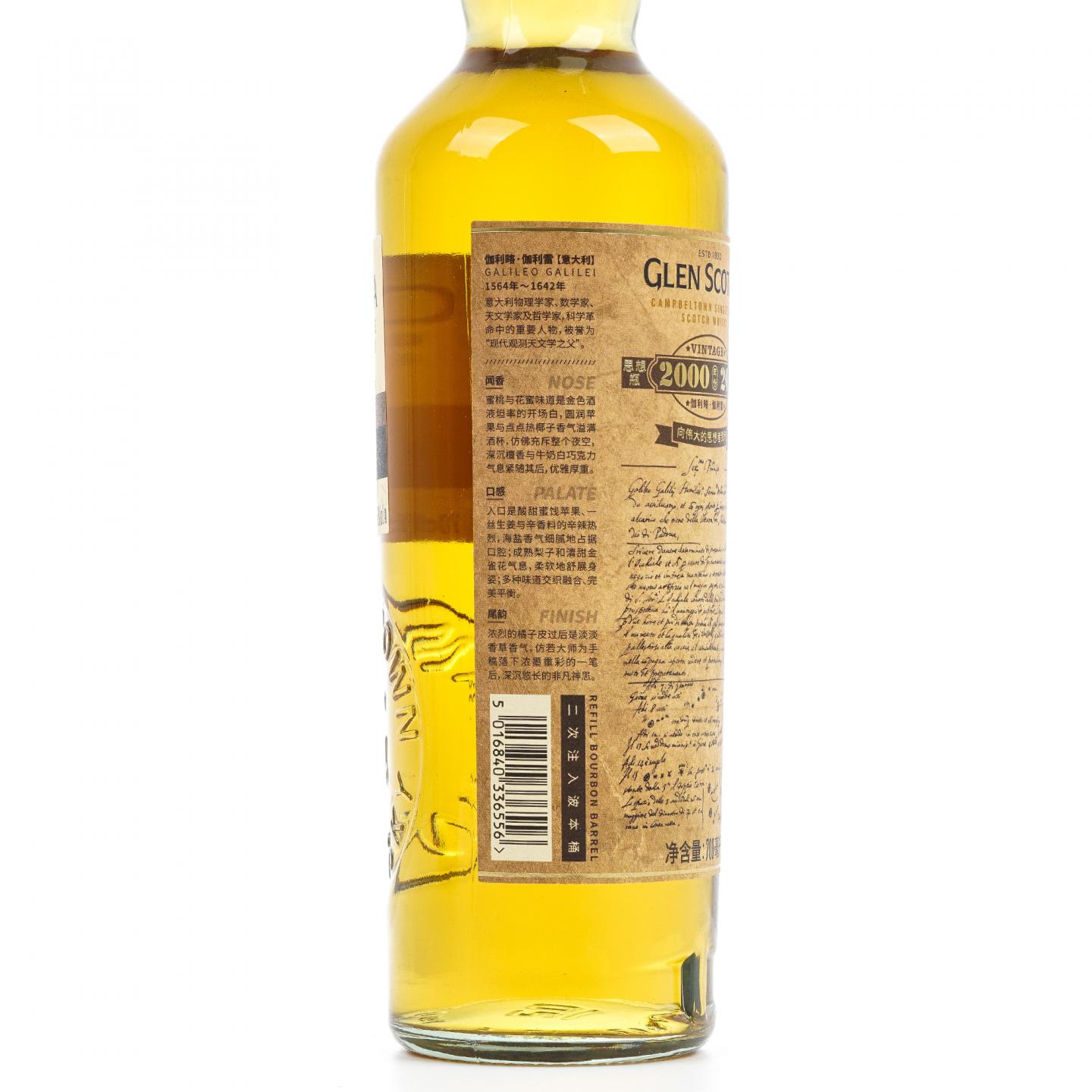 Glen Scotia 格兰帝 2000-2021 单桶#421