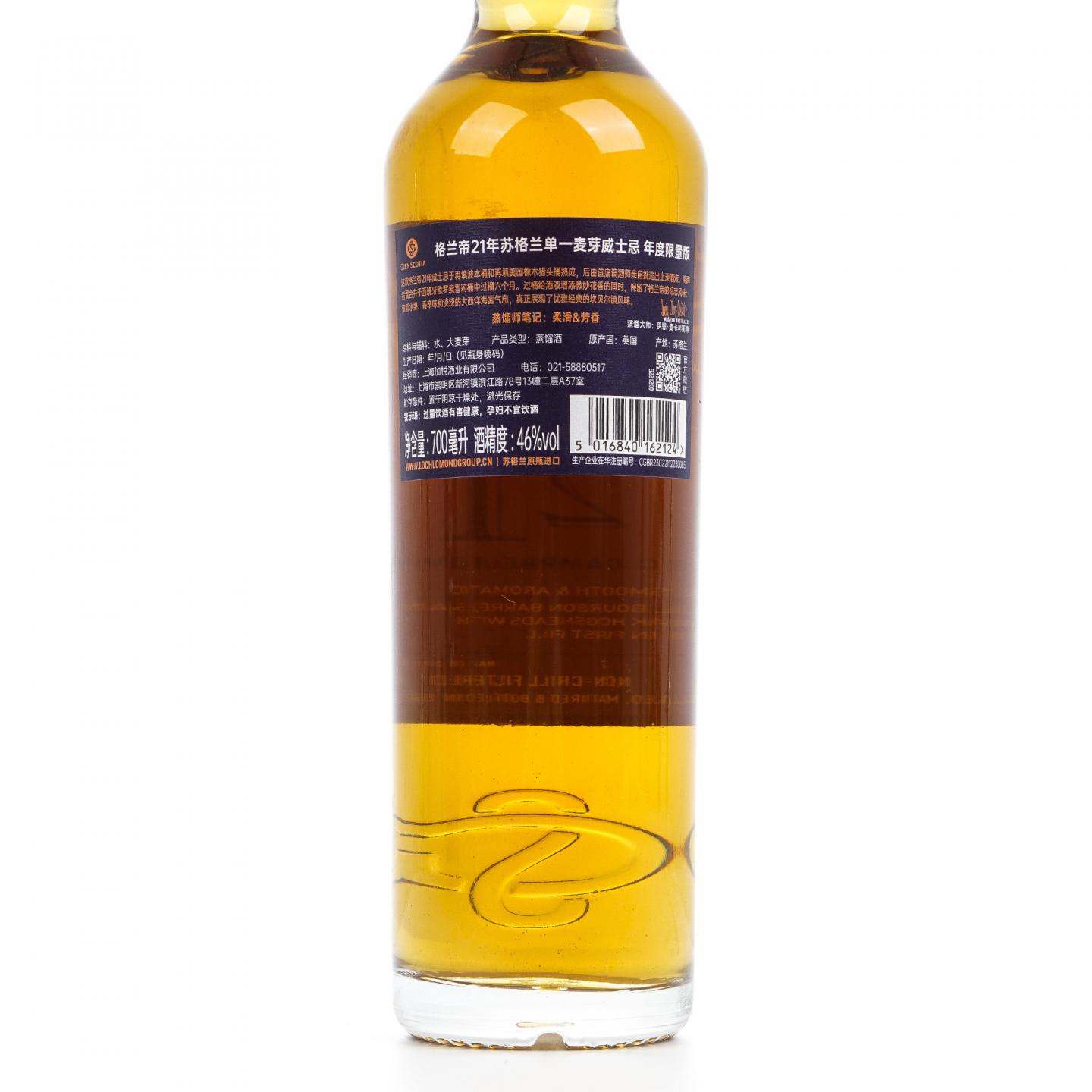Glen Scotia 格兰帝 21年