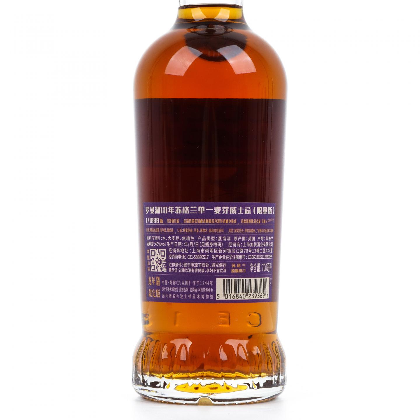 Loch Lomond 罗曼湖 18年 龙年限定版