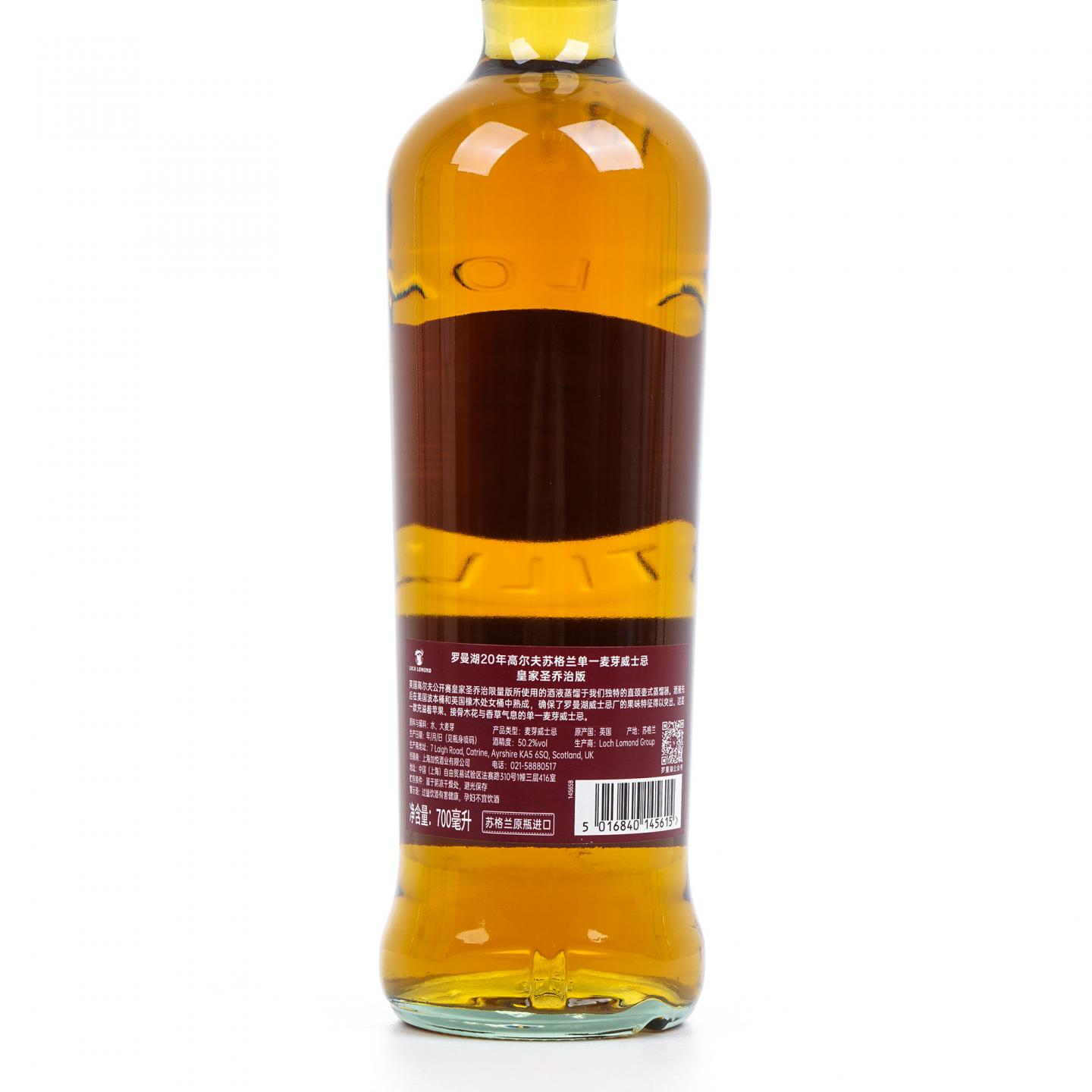 Loch Lomond 罗曼湖 20年 149届高尔夫公开赛特别版 700ml