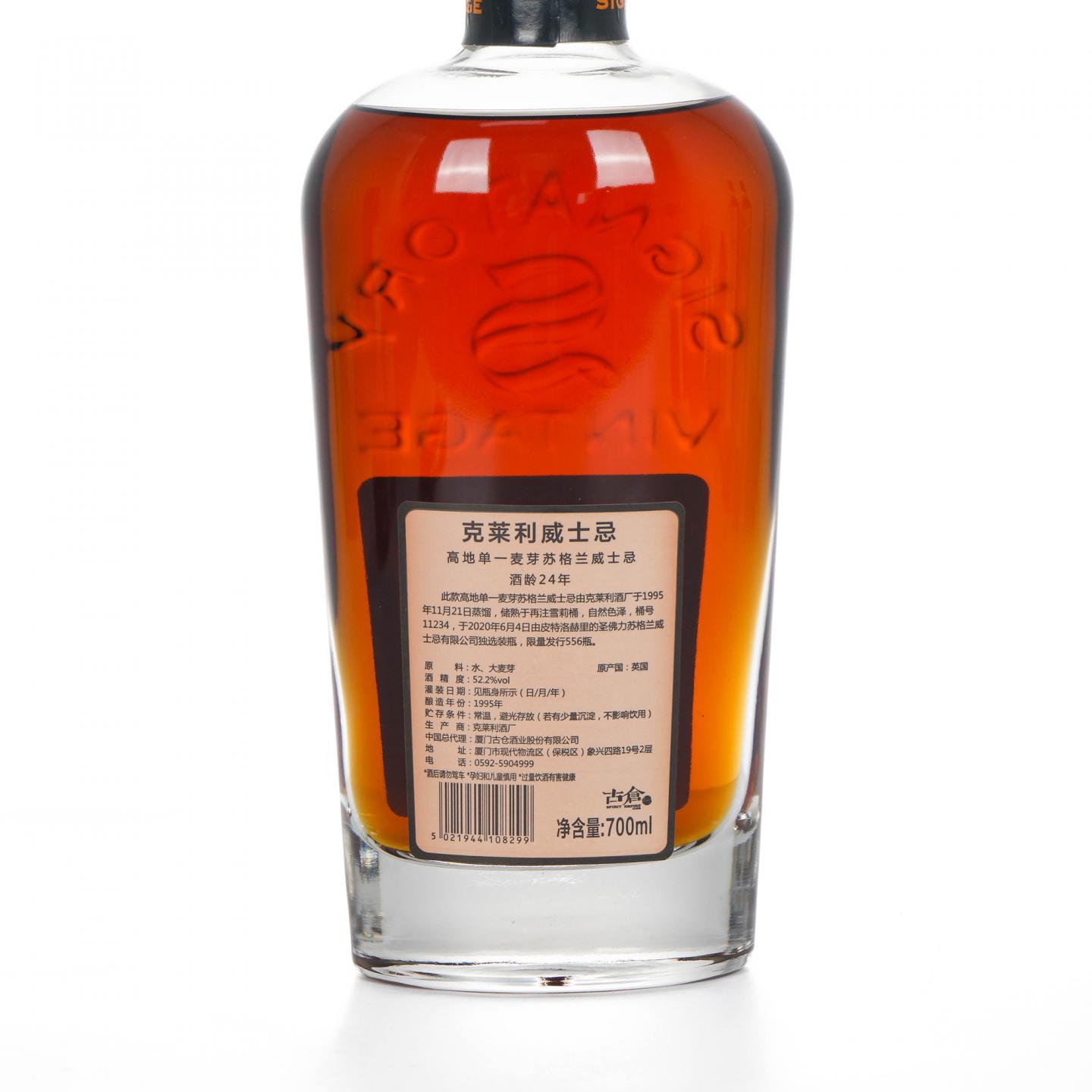 Clynelish 克里尼利基 24年 1995-2020 SV 雪莉桶#11234 行货 非原盒