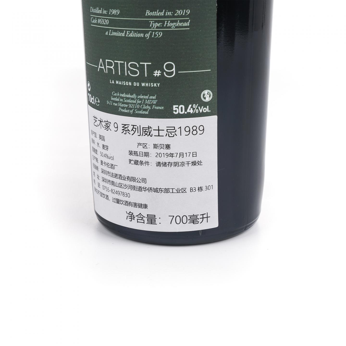 Macallan 麦卡伦 30年 1989-2019 Artist #9