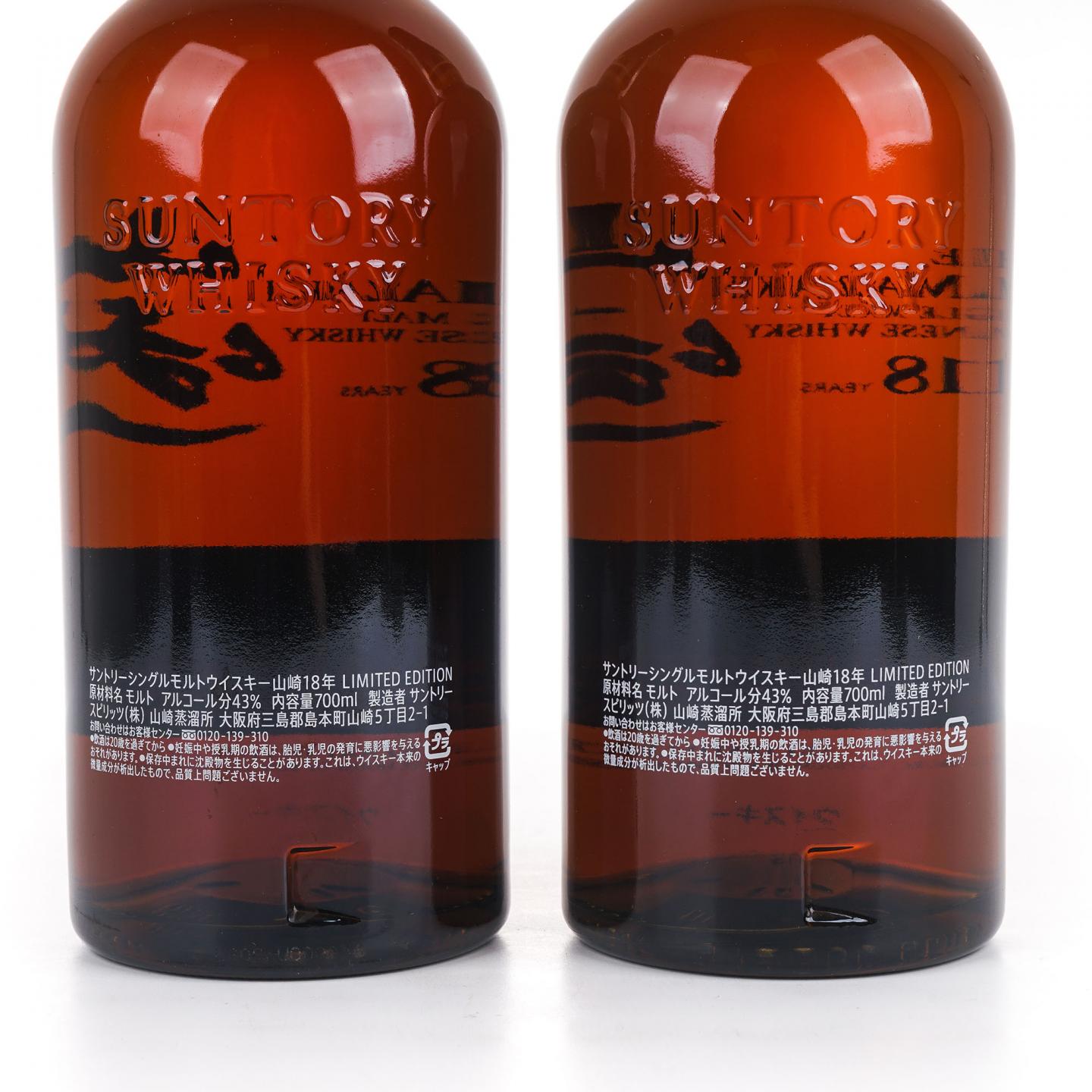 山崎 18年 Limited Edition 限量版 2瓶组