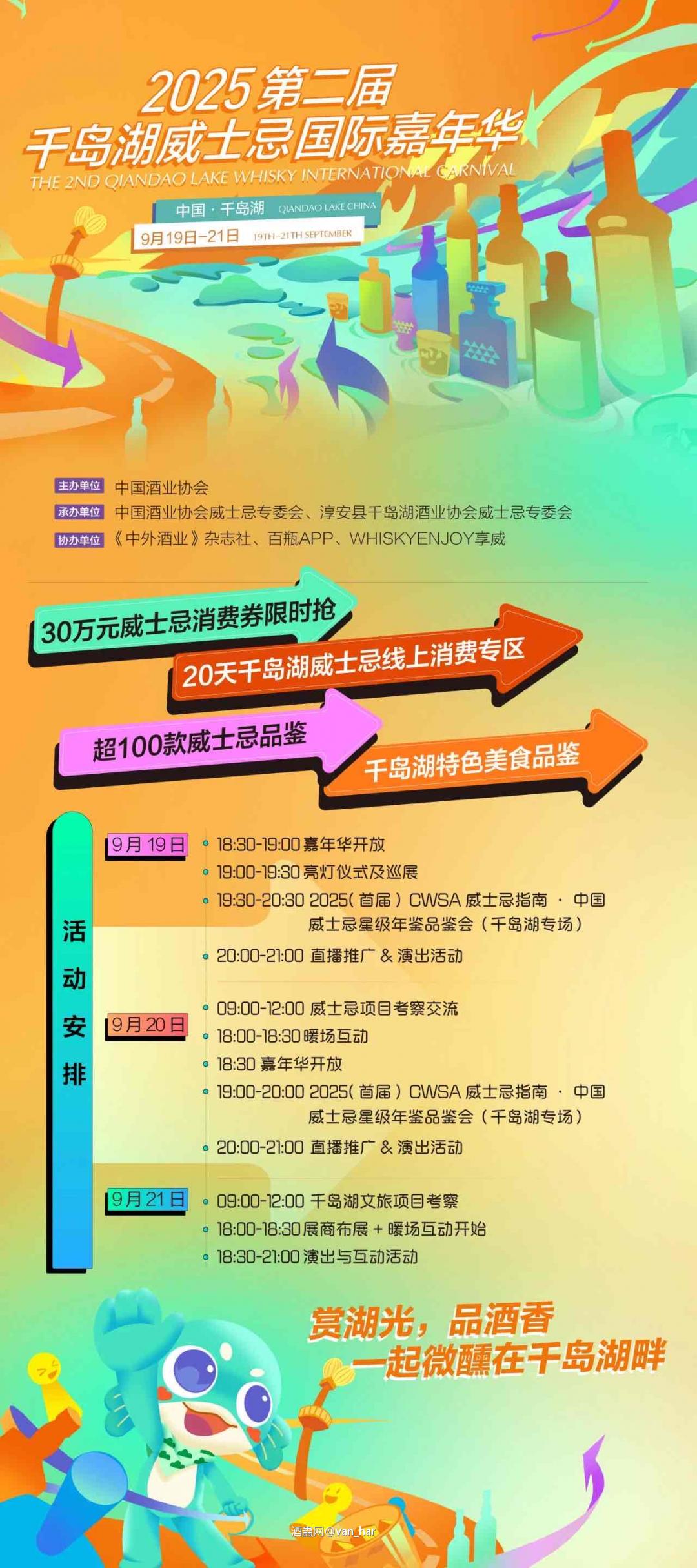 威活动—千岛湖嘉年华