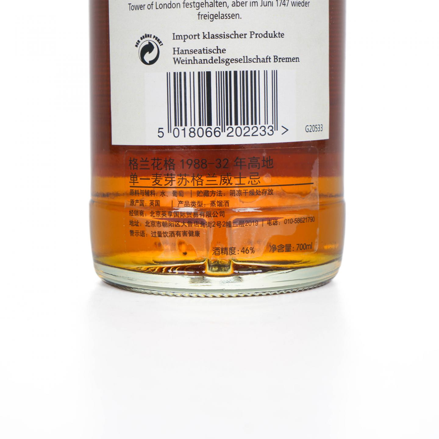 Glenfarclas 格兰花格 1988-2020 雪莉桶 Edition No.25