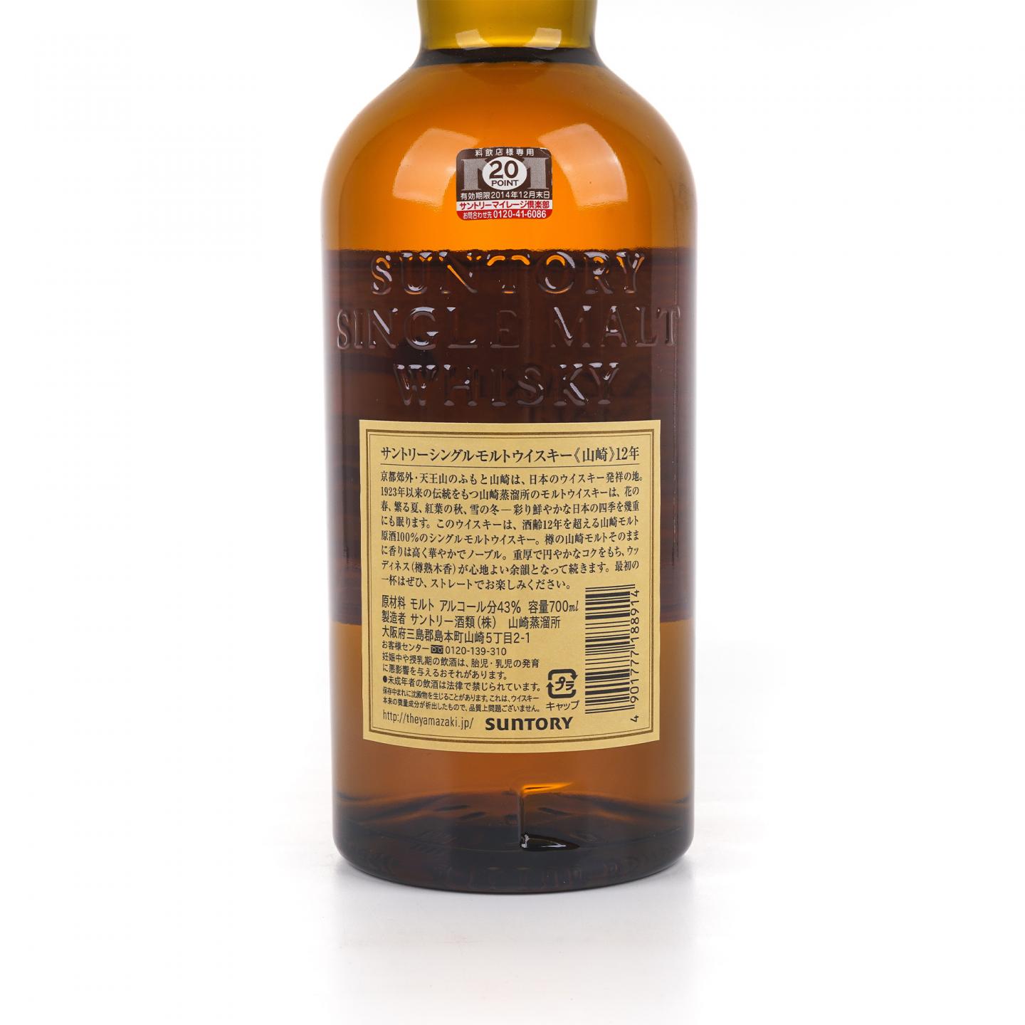 山崎 12年 Single Malt 金花盖 700ML