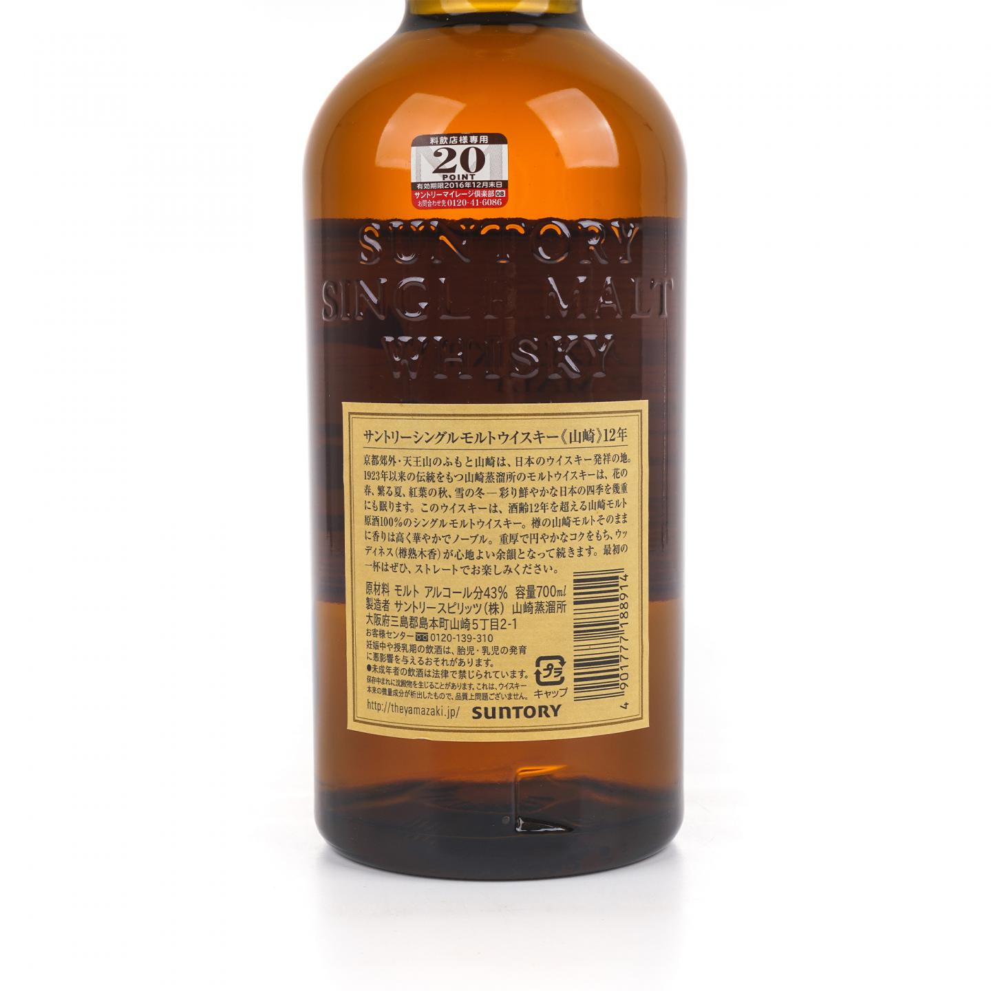 山崎 12年 Single Malt 金花盖 700ml