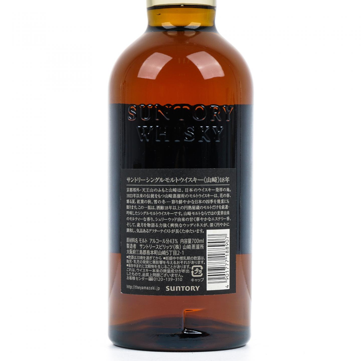 山崎 18年 金字黑标 No.1049460