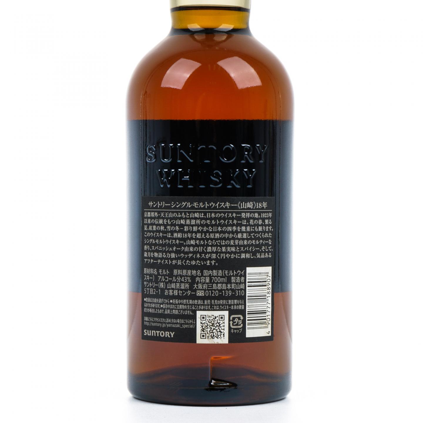 山崎 18年 金字黑标 43%Vol. 700ml