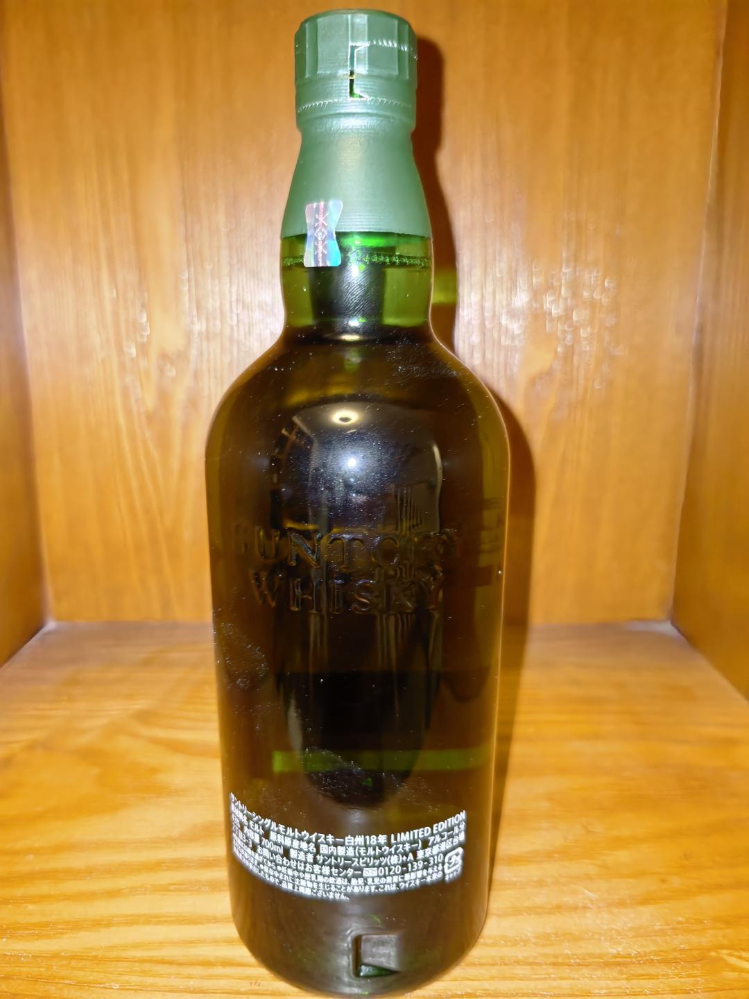 白州 18 年免税版