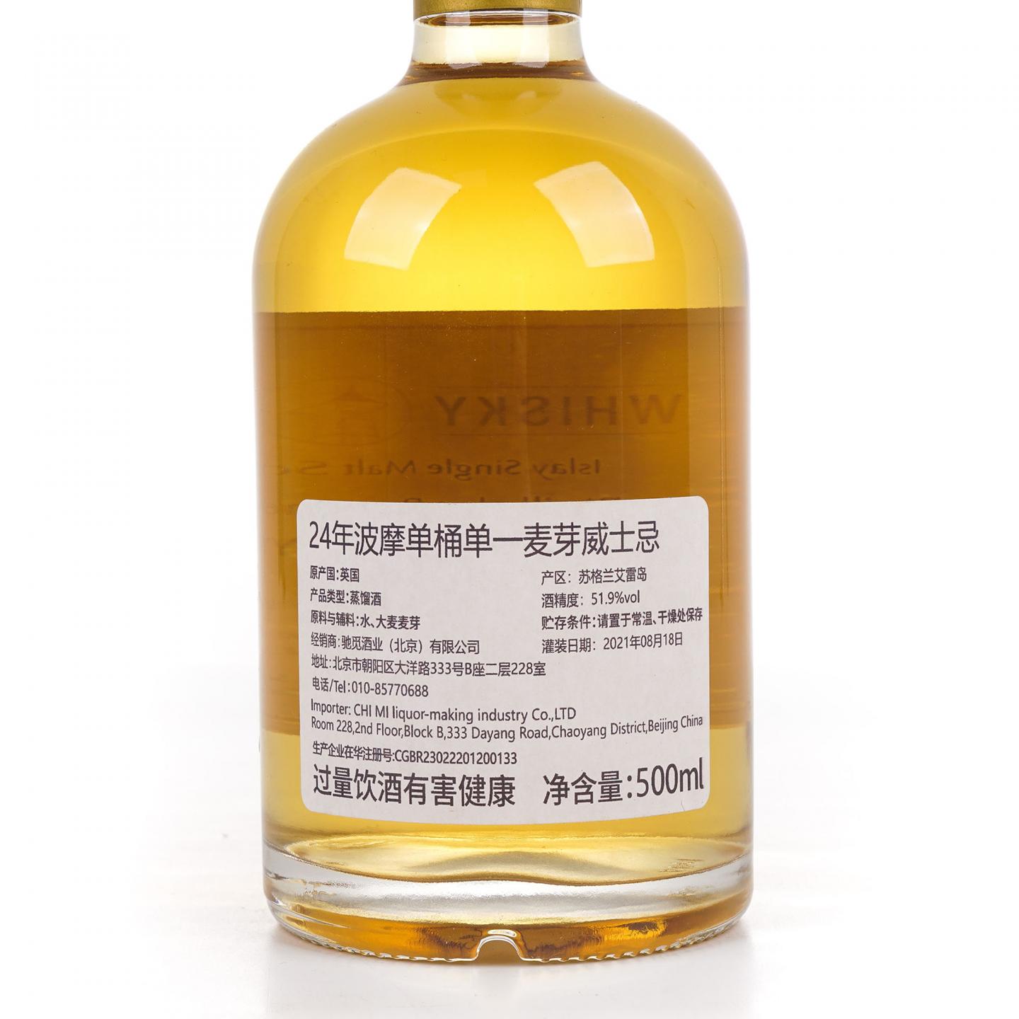 Bowmore 波摩 24年 1997-2021 单桶 WhB 500ml