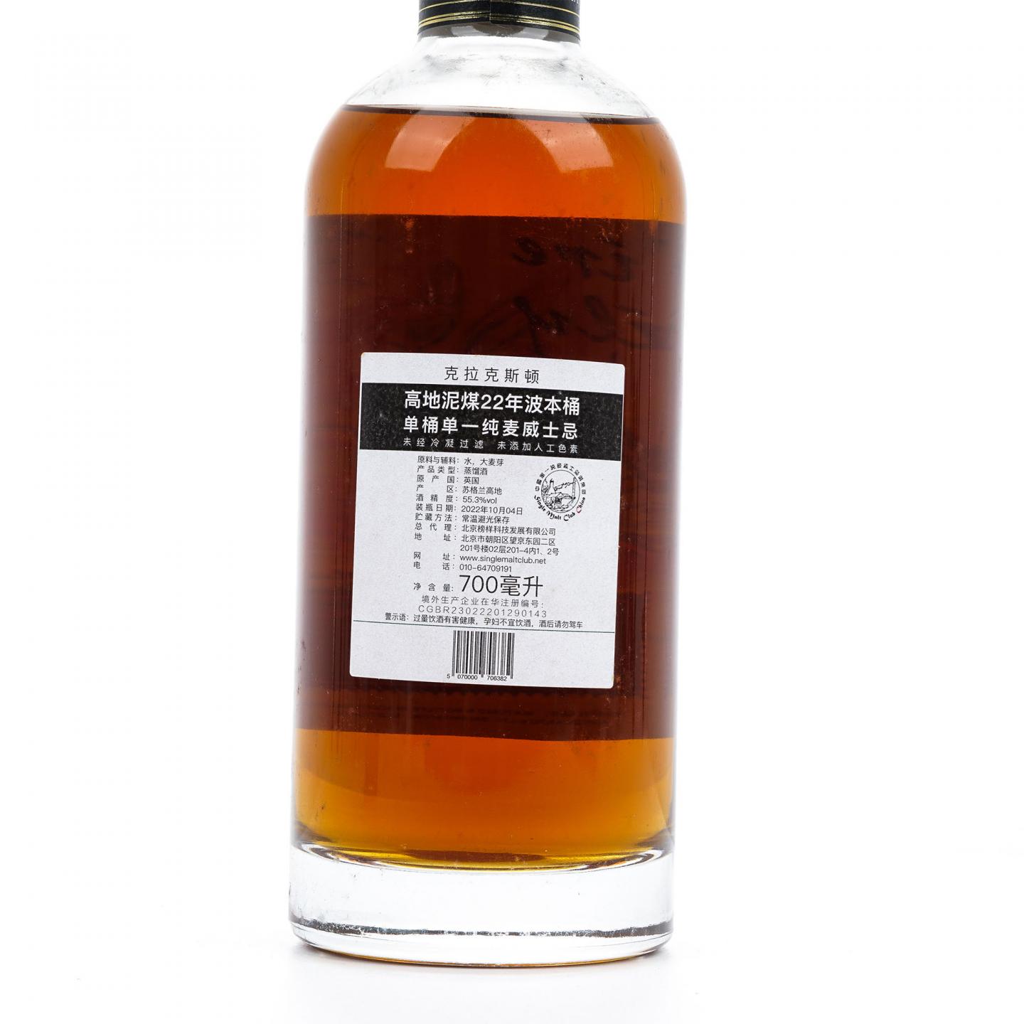 高地泥煤 22年 2000 单桶 Claxton's