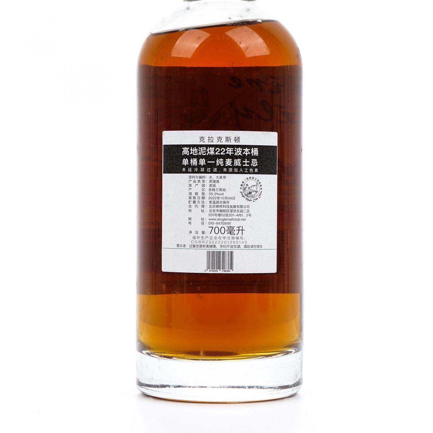 高地泥煤 22年 2000 波本桶 Claxton's