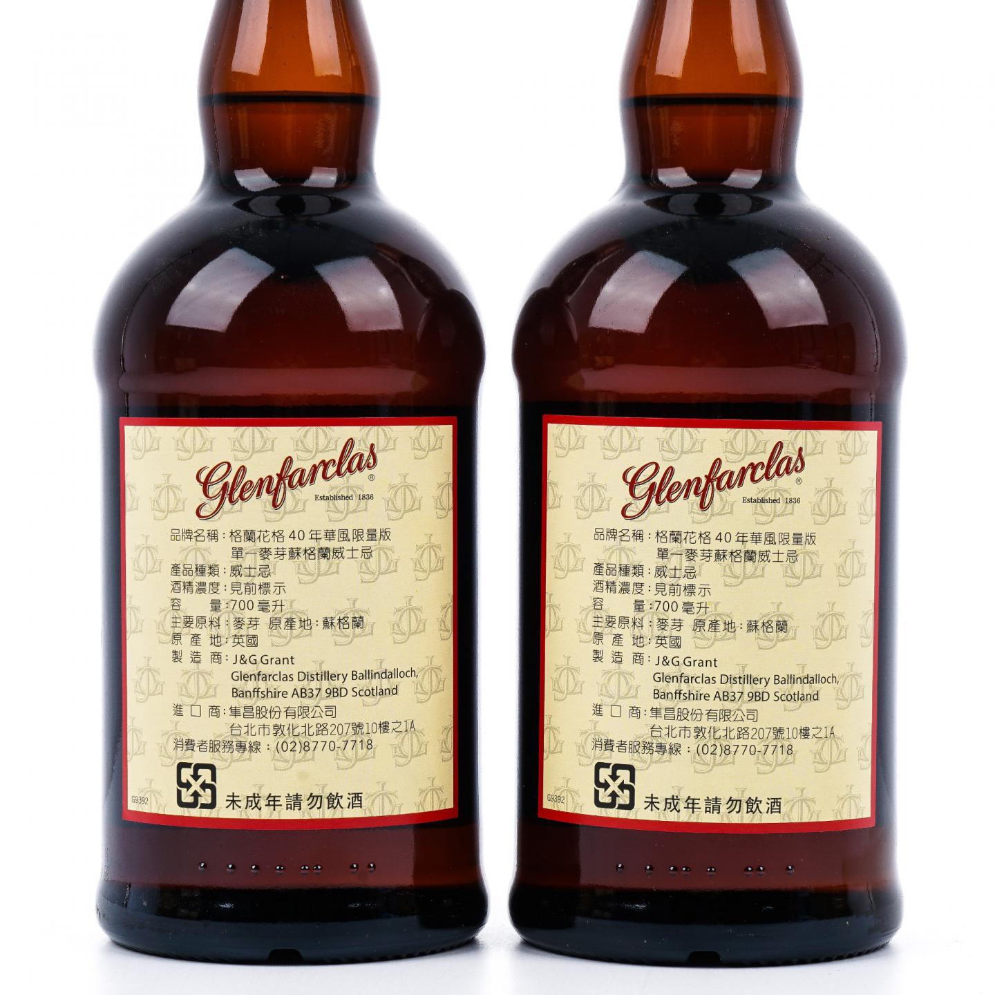 Glenfarclas 格兰花格 40年 兰/竹/菊/梅 4支组