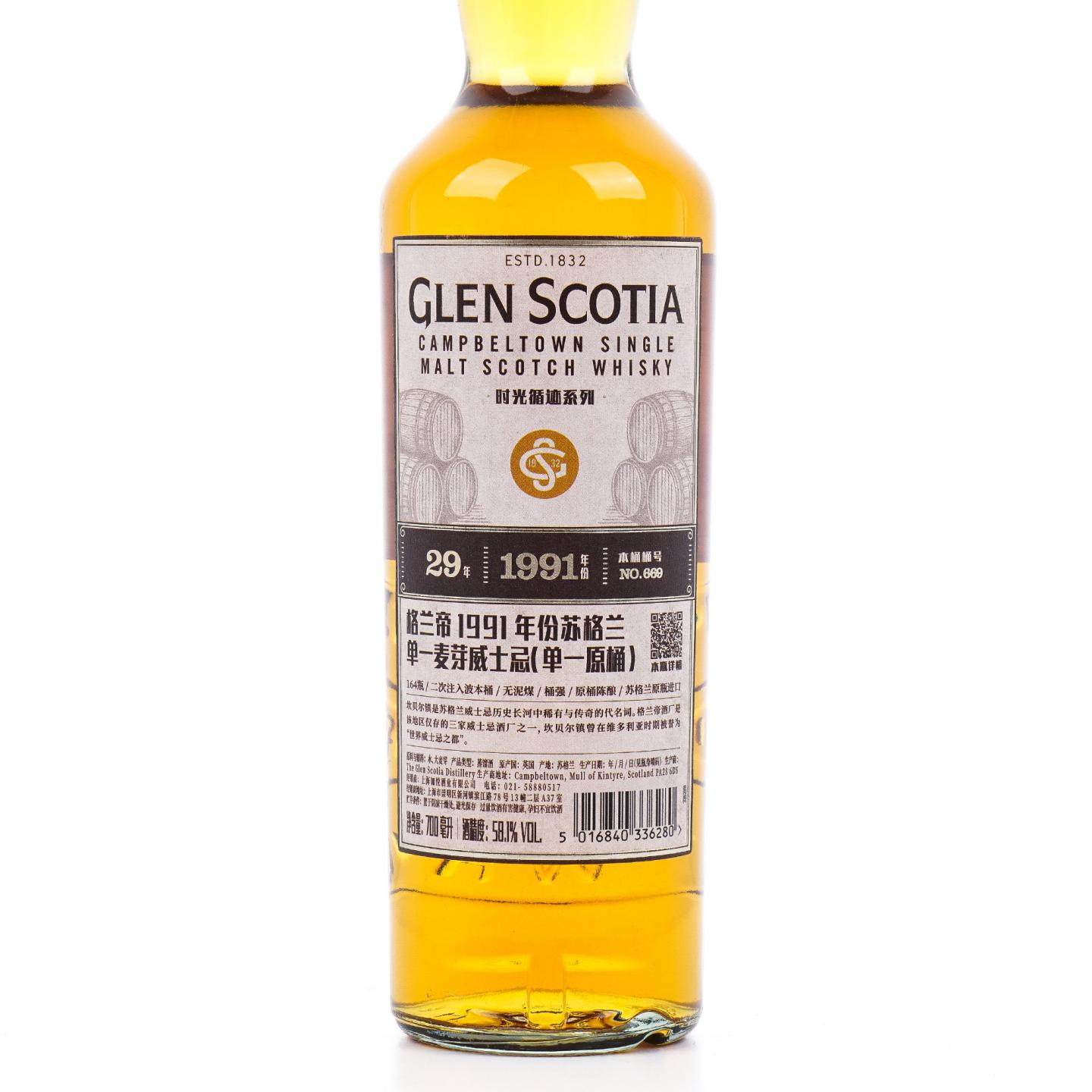 Glen Scotia 格兰帝 29年 1991-2021 时光循迹系列 行货