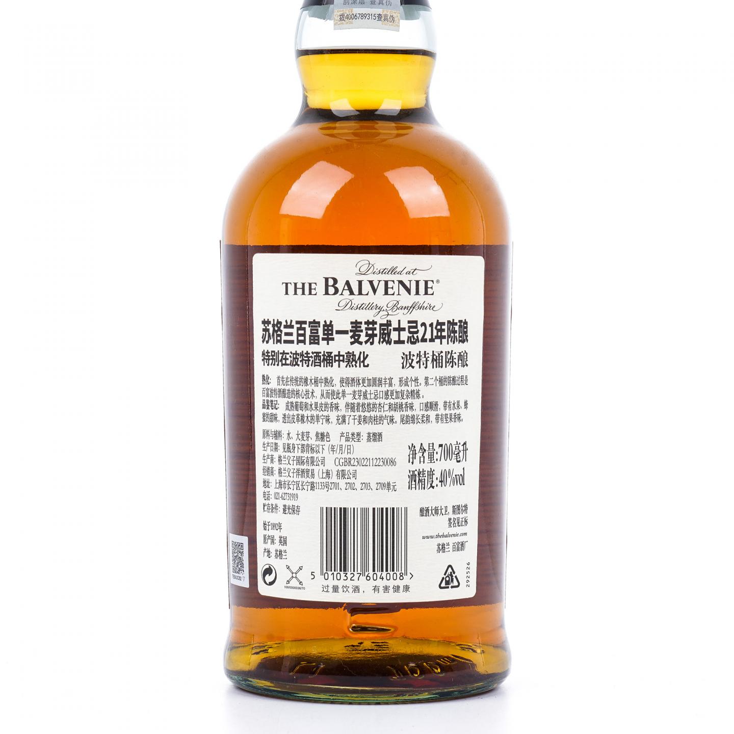 Balvenie 百富 21年 2022 波特桶后熟 行货