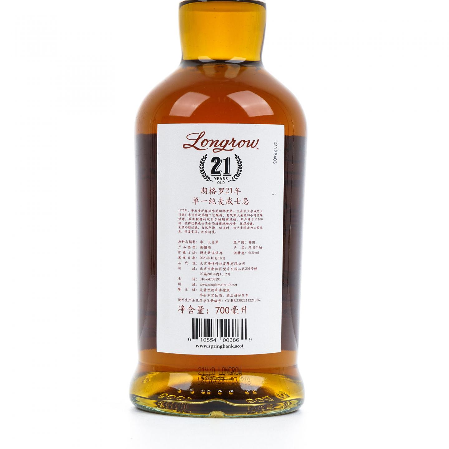 Longrow 朗格罗 21年 2023