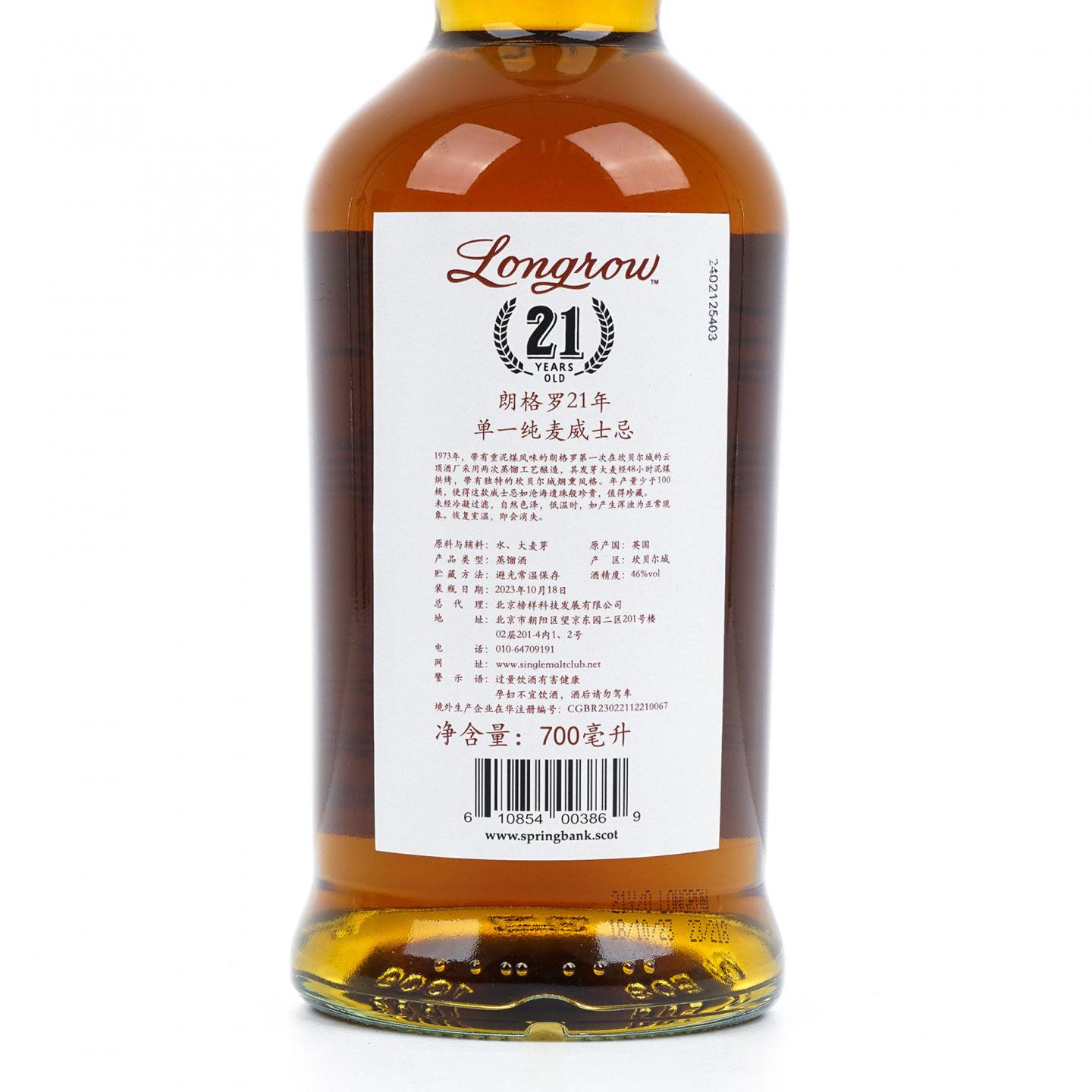 Longrow 朗格罗 21年 2023 行货