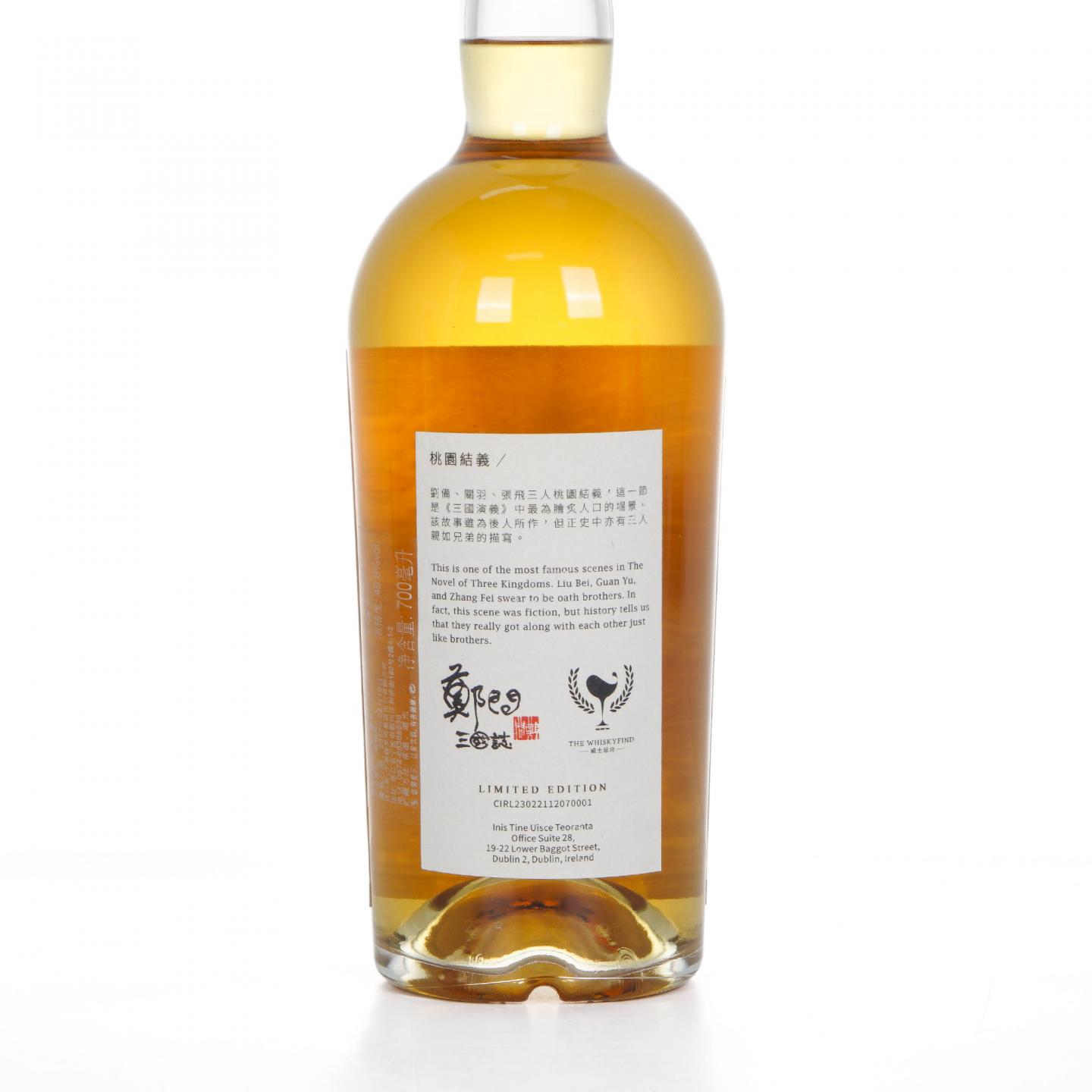 郑问三国志-桃园结义 20年 2001-2022 爱尔兰单一麦芽