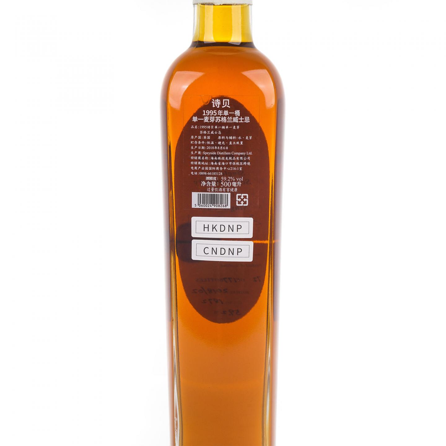 Spey 诗贝 1995-2018 单桶#1872 容量500ml