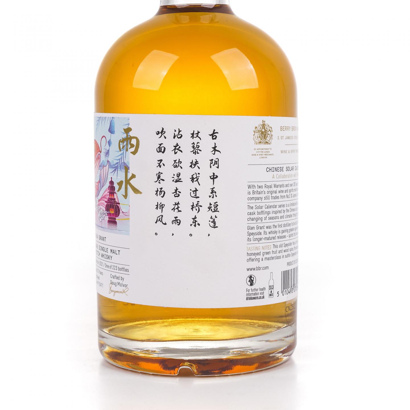 Glen Grant 格兰冠 25年 BBR 二十四节气 雨水