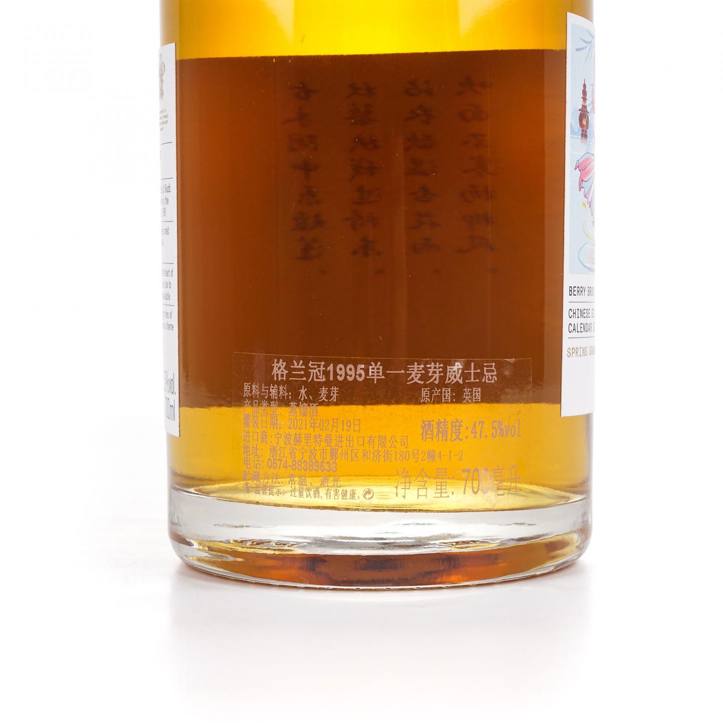 Glen Grant 格兰冠 25年 BBR 二十四节气 雨水