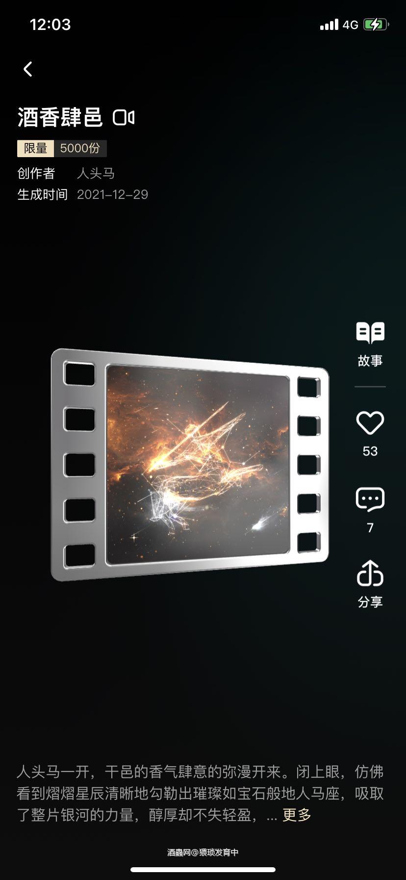 人头马数字艺术藏品