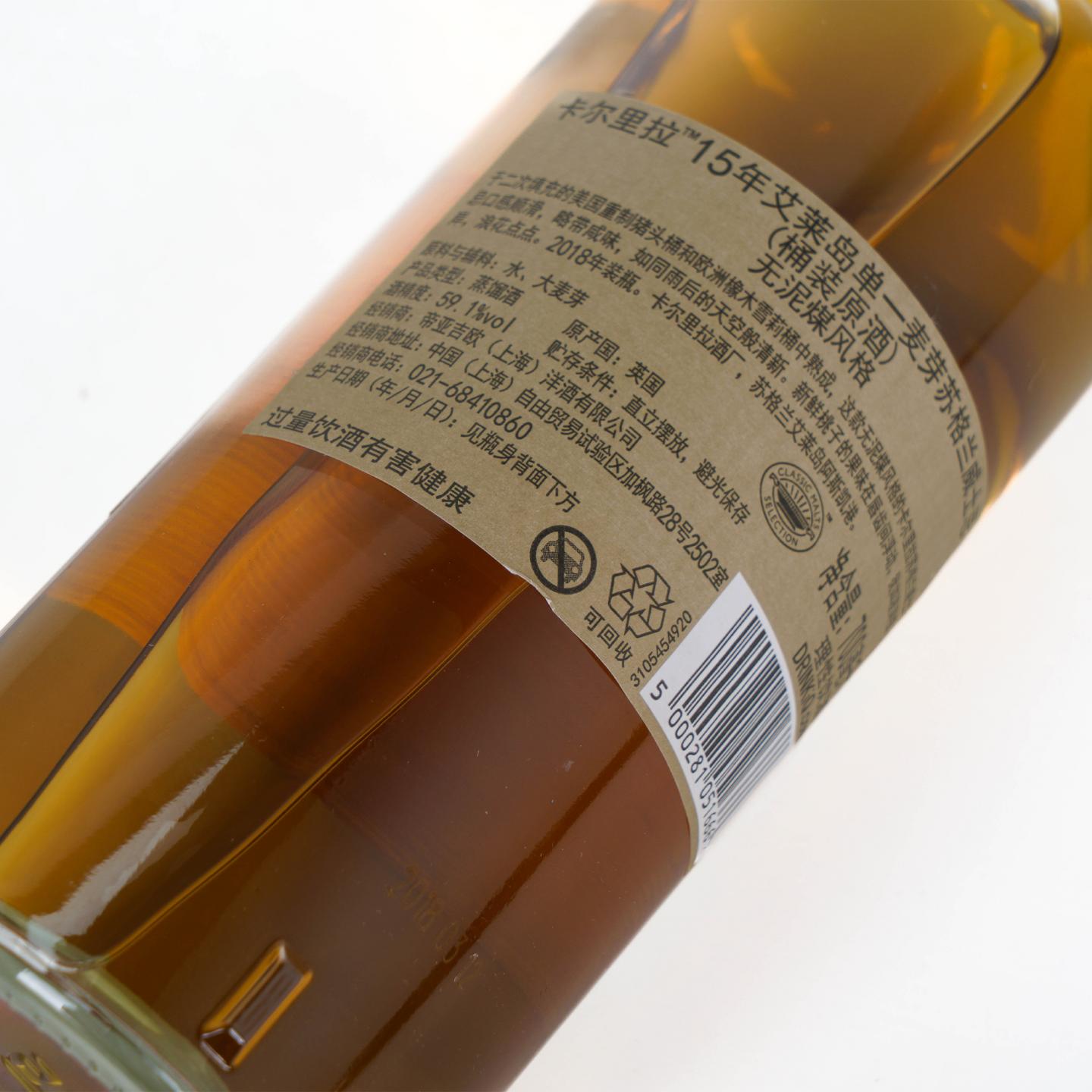 Caol Ila 卡尔里拉 15年 SR 2018 行货