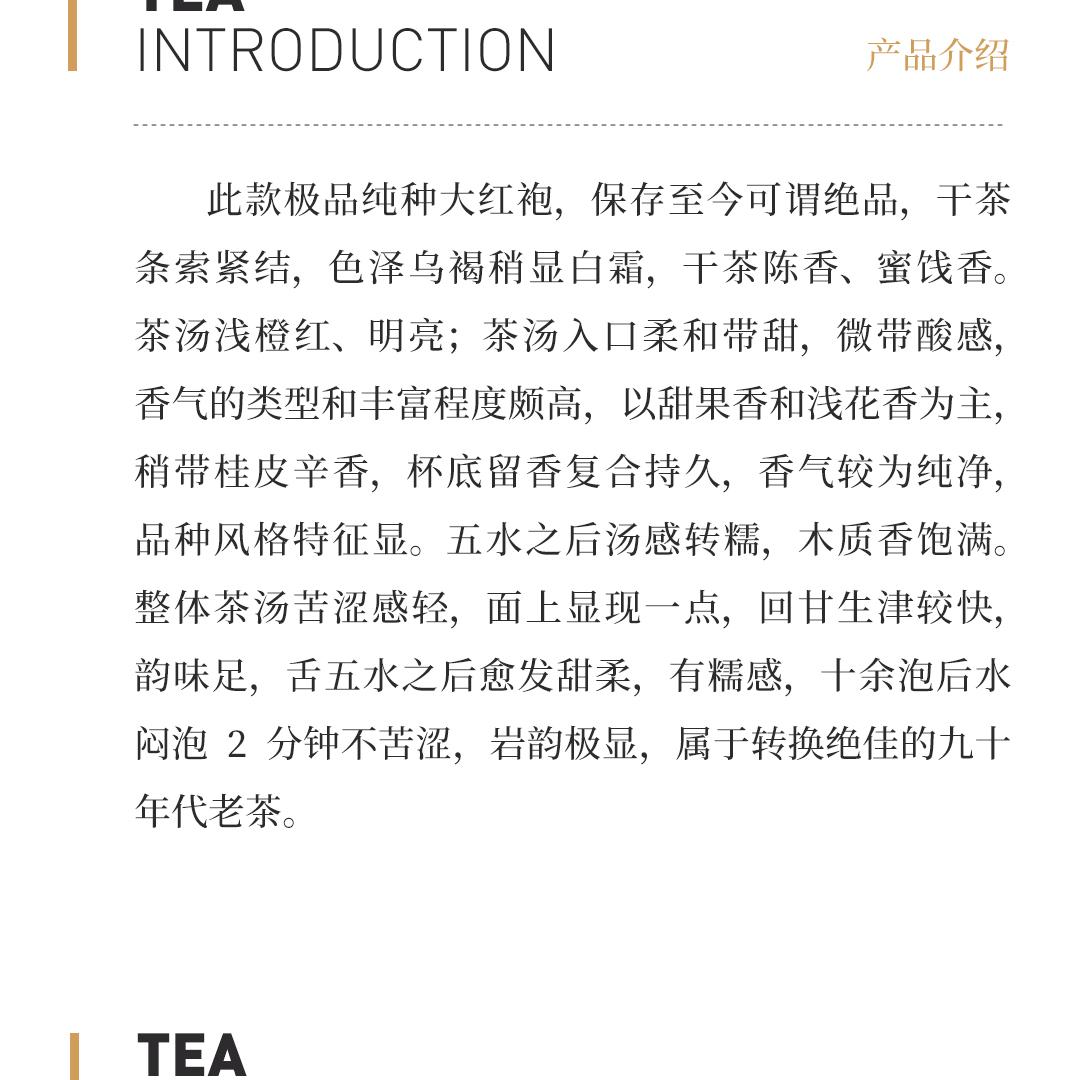 【岩韵极显】极品纯种大红袍·1995年武夷山市茶叶总厂精制