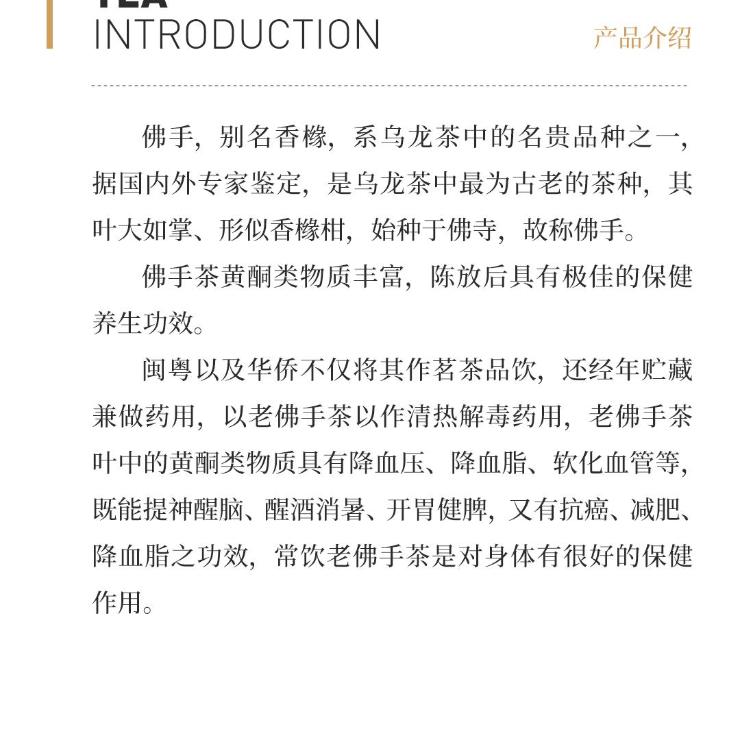 【醇厚绵柔】佛手茶样·国营福建省北硿华侨茶厂