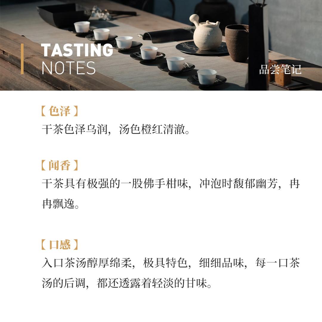 【醇厚绵柔】佛手茶样·国营福建省北硿华侨茶厂