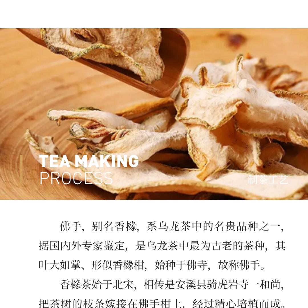 【醇厚绵柔】佛手茶样·国营福建省北硿华侨茶厂