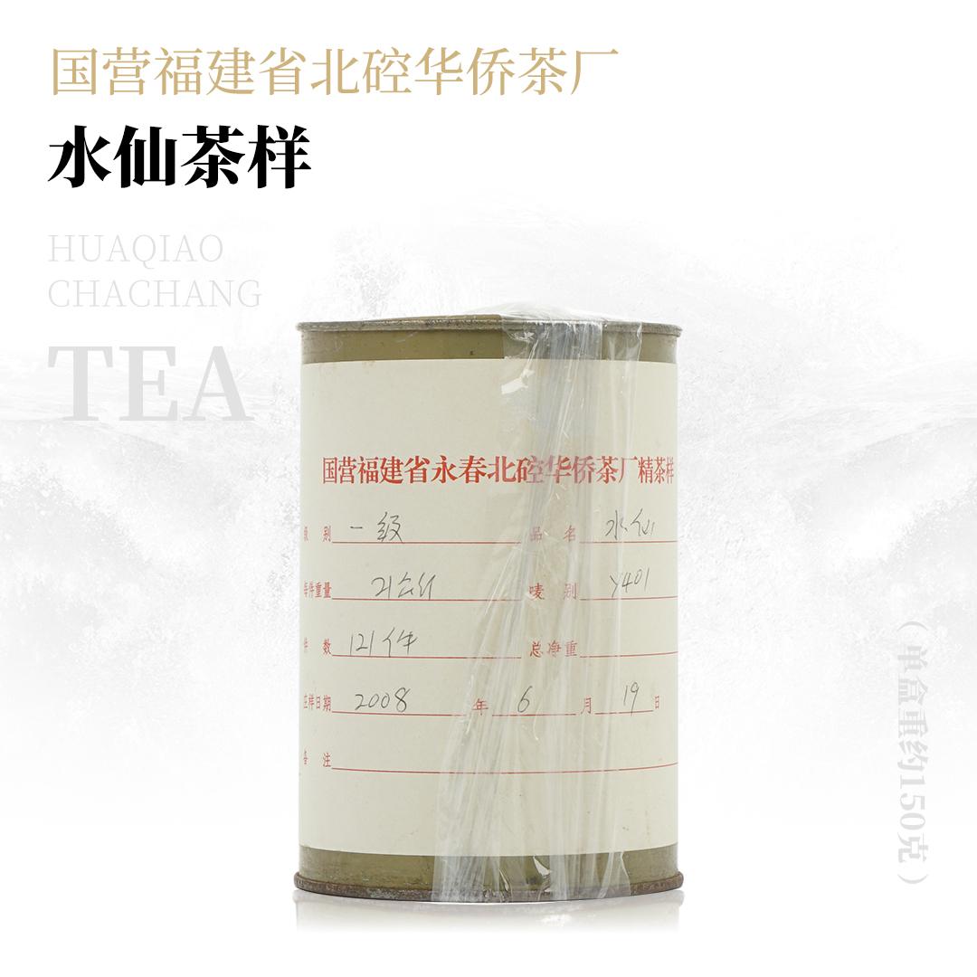 【甘味持久】水仙茶样·国营福建省北硿华侨茶厂