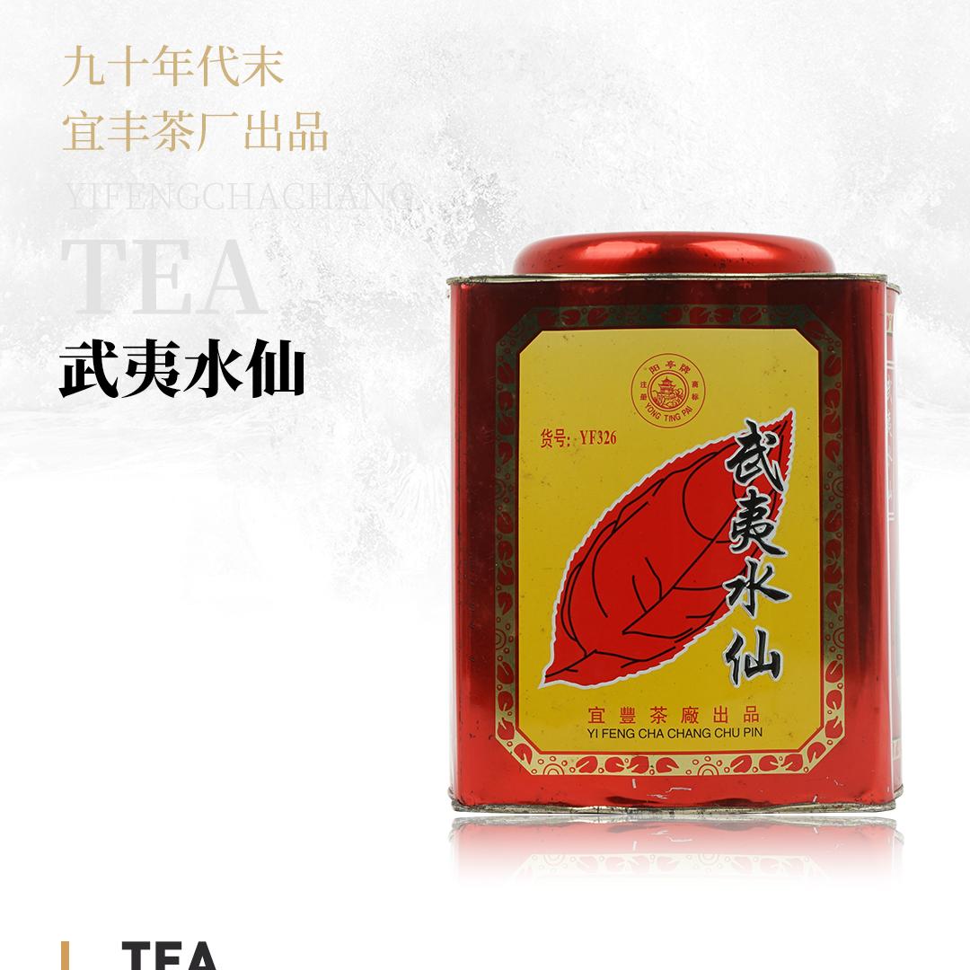 【香浓辛锐】武夷水仙·九十年代末宜丰茶厂出品