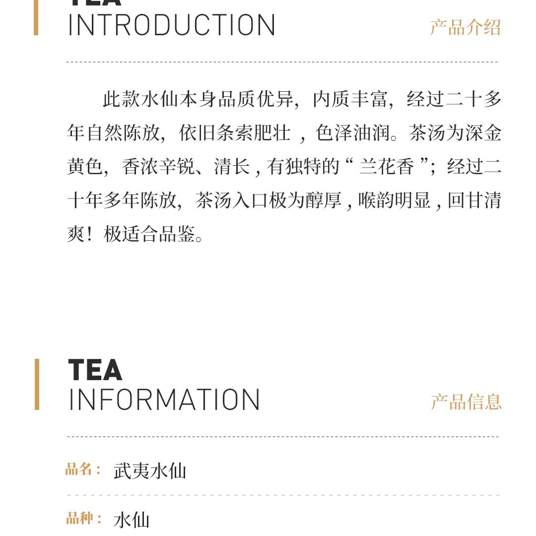 【香浓辛锐】武夷水仙·九十年代末宜丰茶厂出品