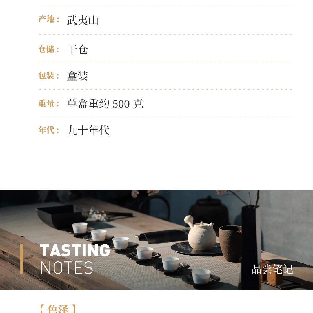 【香浓辛锐】武夷水仙·九十年代末宜丰茶厂出品