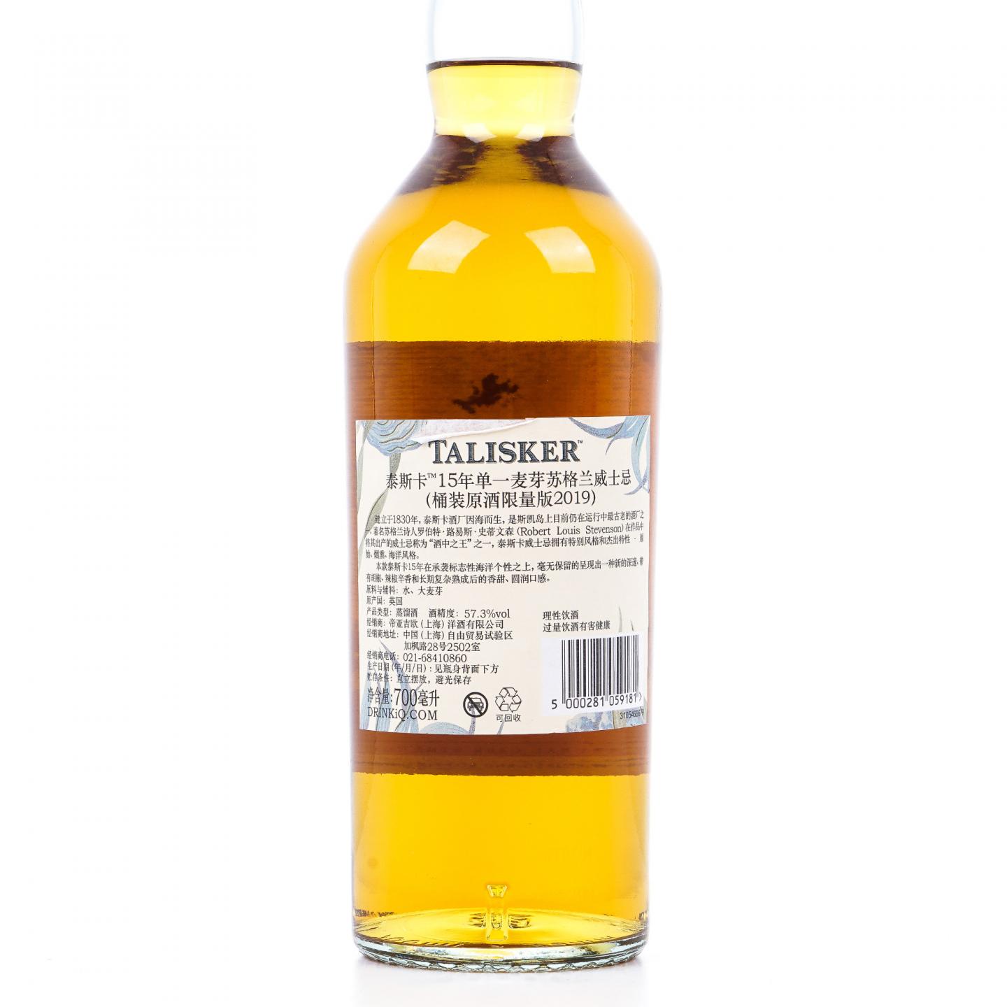 Talisker 泰斯卡 15年 SR 2019 桶强
