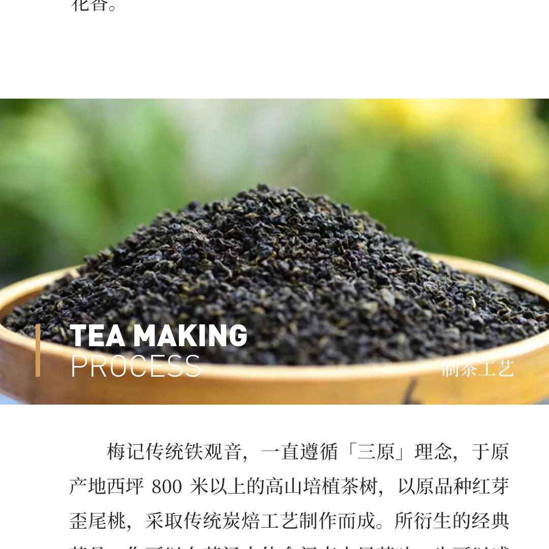 【百花之魁】梅记·华魁·华香 安溪铁观音炭焙乌龙茶人文礼盒